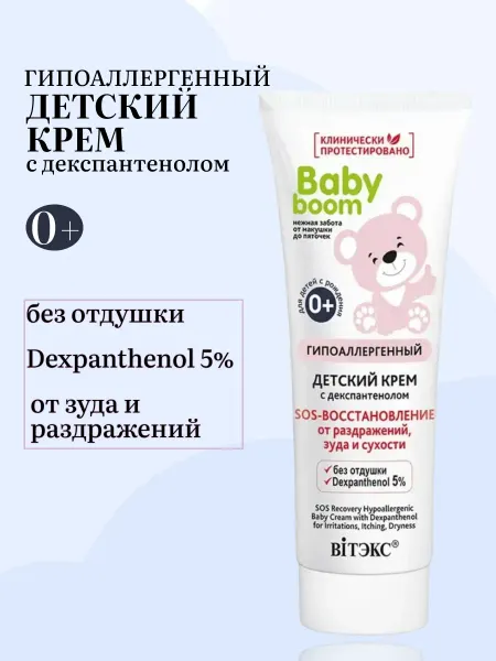Витэкс Крем для новорожденных SOS-восстановление 0+