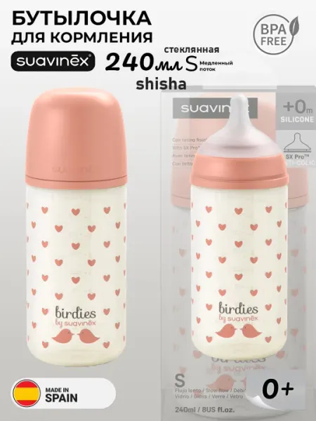 Бутылочка стеклянная Suavinex 120 мл 0+ месяцев/ 240 мл 0+ месяцев