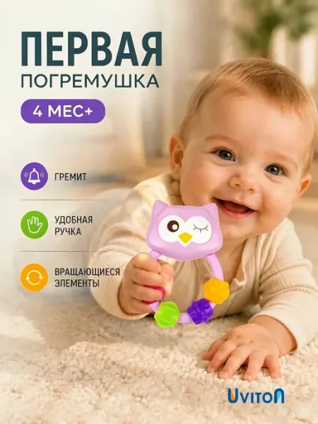 Uviton Погремушка для новорожденного Сова розовая 0+