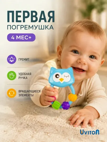 Uviton Погремушка для новорожденных Совенок 0+