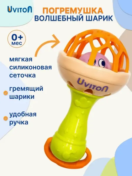 Uviton Погремушка шарик 0+ для новорожденных малышей