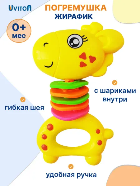 Uviton Погремушка 0+ для малышей жирафик первая игрушка малыша
