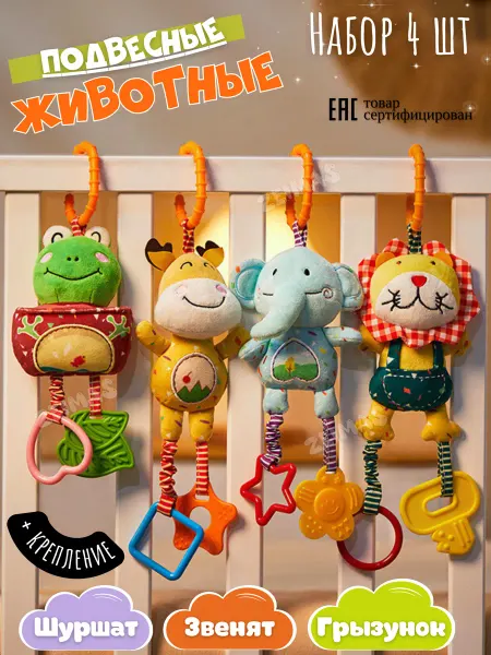 Zeimas Развивающие игрушки для новорожденных погремушка коляску 0+