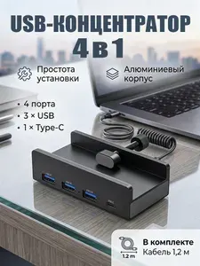 USB Hub настольный, Разветвитель USB 3.0+Type-C (4 порта) черный, для компьютера и ноутбука