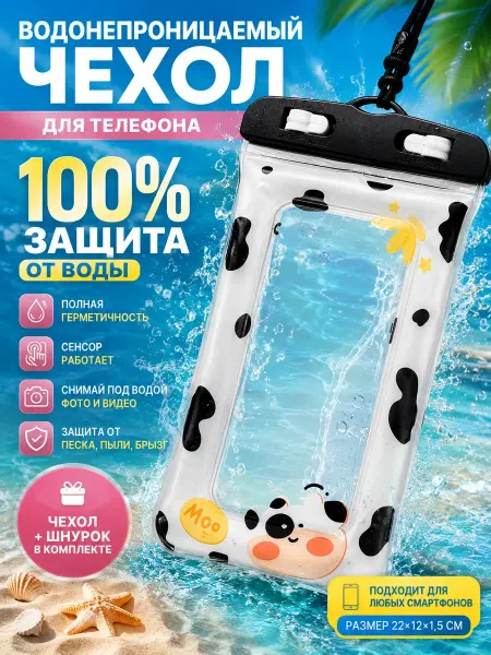 БЮ00 Водонепроницаемый чехол для телефона документов