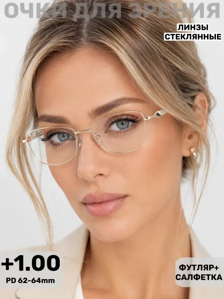 Готовые очки для зрения. стеклянные линзы+1.00