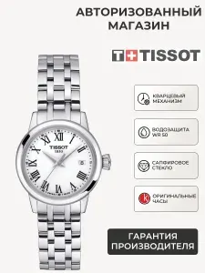 Швейцарские кварцевые часы женские наручные Tissot Classic Dream Lady T129.210.11.013.00 (T1292101101300), с международной гарантией