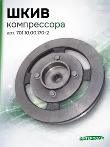 Шкив компрессора (в сборе со ступицей) К-701, артикул 701.10.00.170-2