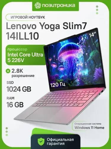 Lenovo Slim7 14ILL10 Ноутбук 14.00", Intel Core Ultra 5 226V, RAM 16 ГБ, SSD 1024 ГБ, Intel Arc 130V, Windows Home, (83JX000GRK), серый, Русская раскладка