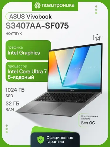 ASUS S3407AA-SF075 Ноутбук 14.00", RAM 32 ГБ, SSD 1024 ГБ, Intel Graphics, Без системы, (90NB1762-M004J0), серый, Русская раскладка