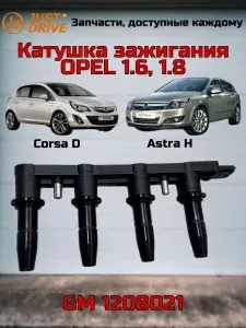 Катушка зажигания для автомобилей Опель Астра, Корса, Вектра, Инсигния, Зафира 1208021. Для двигателей Z16XER Z18XER Z16LET A16XER Z16XE A16LEL A16LER Z16XE1 939A4.00 95517924
