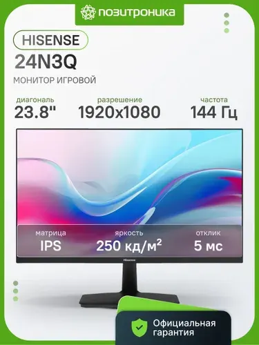 Hisense 23.80" Монитор 24N3Q (24N3Q), IPS, 1920x1080, 144.00 Гц, черный