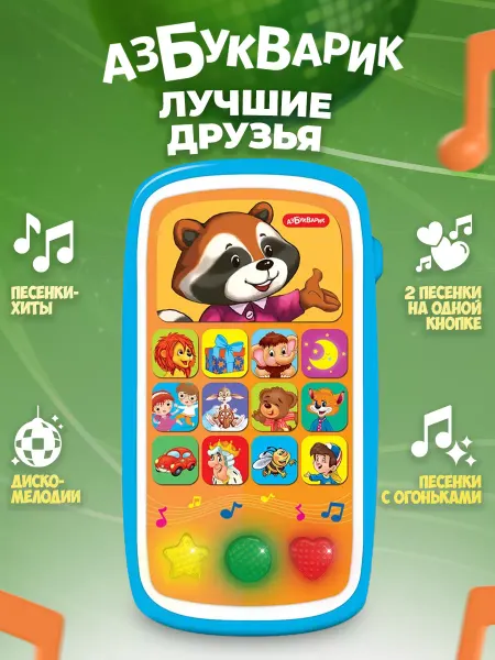 АЗБУКВАРИК Игрушечный телефончик для малышей