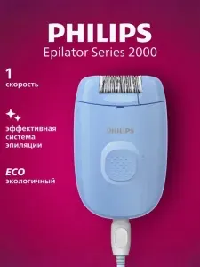Эпилятор женский Philips Epilator Series 2000 BRE228/00