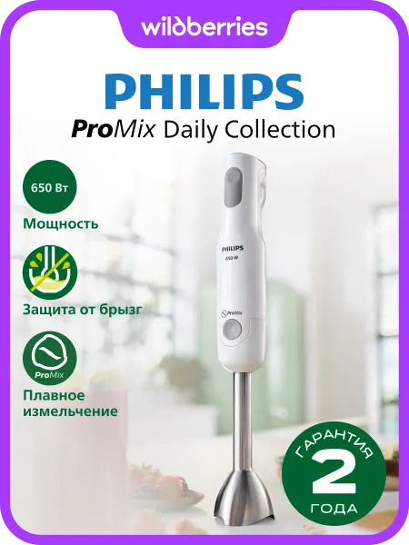 PHILIPS Погружной блендер HR2534 00