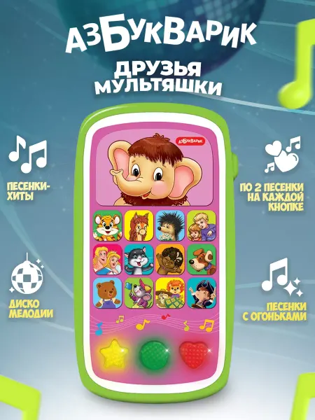АЗБУКВАРИК Смартфончик детский музыкальная игрушка