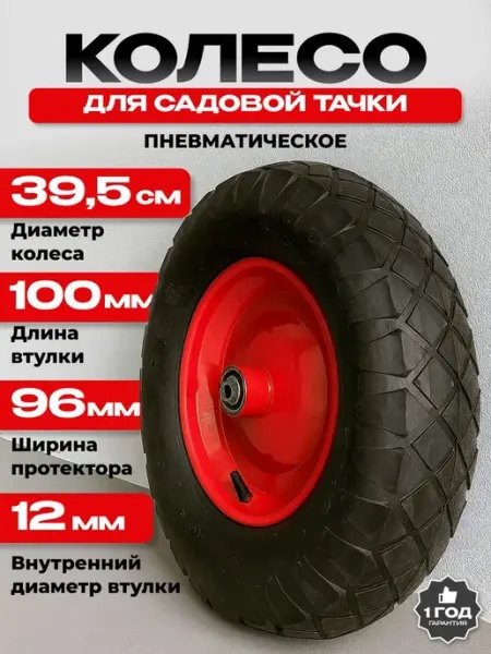Колесо PR3001 размер 16*4,00-8 12/100мм (с трубкой), диск сварной, красный