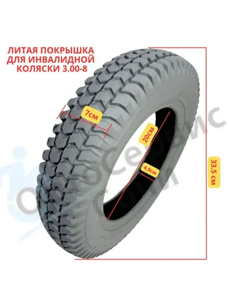 Литая покрышка для инвалидной коляски 3.00-8