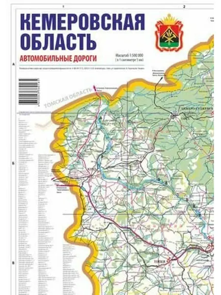Экспресс Карта (складная) Кемеровская обл. 1 500 000 Автомобильные до