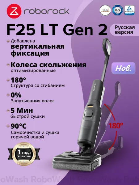 Roborock Вертикальный Пылесос F25 LT Gen 2,20 000 Па,до 410 м²