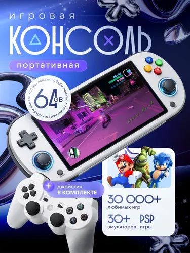 Приставка игровая консоль портативная 3D, 25 платформ, 20 000 игр, с эмуляторами Сега PS1 PlayStation Геймбой PSP Nintendo Atari Mame