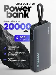 Портативный повербанк Xiaomi CUKTECH CP24 (LPB200N) 20 000 мАч, 40Вт, серый. Внешний аккумулятор со встроенным кабелем Type-C