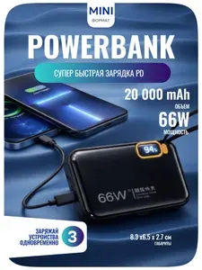 Повербанк с быстрой зарядкой 20 000 mAh компактный 66 w