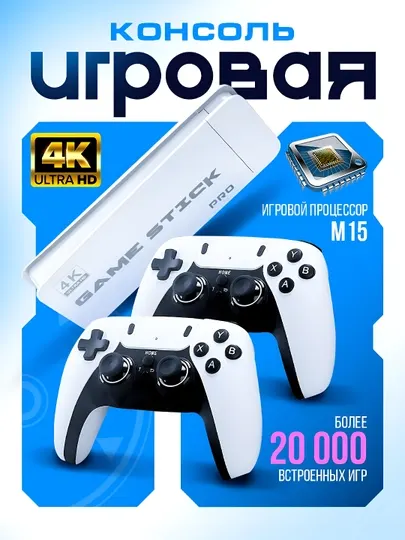 Игровая приставка M15, консоль для детей Game Stick, с 20 000 играми