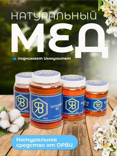 Мед натуральный, горный, разнотравия, 150 гр