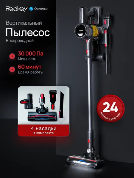 Пылесос вертикальный беспроводной Redkey P9, 30 000 Па, 3 режима работы