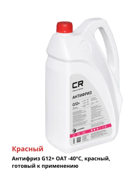 Антифриз Carville Racing 5 л, Российский бренд, гарантия до 350.000 км или 5 лет