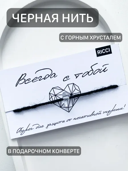 Черная нить на руку с горным хрусталем