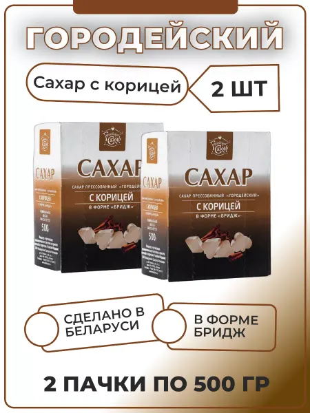 Городейский сахар Сахар рафинад с корицей