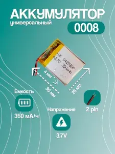 Аккумулятор универсальный для Bluetooth-наушников 0008, 350 мАч, 30x25x4 мм, 2 pin