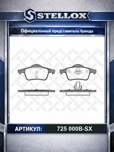 Тормозные колодки дисковые задняя ось для автомобилей Nissan Primera Vanette Sunny; Volvo V70 S80 C70; Stellox 725 000B-SX.