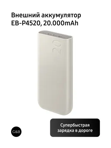 Внешний аккумулятор EB-P4520, 20.000mAh