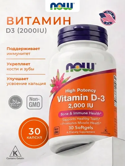 NOW Foods, Высокоактивный витамин D3, 2000ME,5000МЕ, 10 000ME