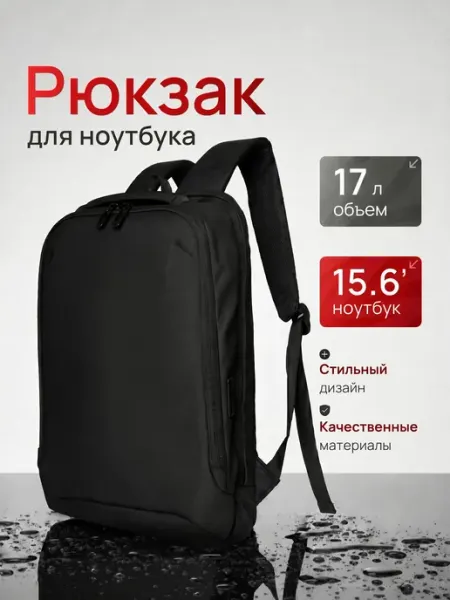 РюкзакБери Рюкзак городской для ноутбука