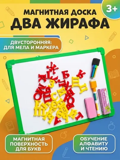 Обучающая магнитная доска двусторонняя с буквами и маркером, для детей от 3 лет. Код. 00198