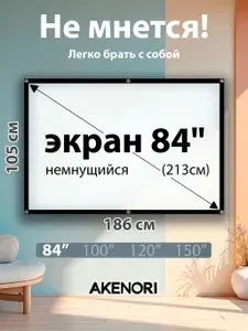 Экран для проектора 84 дюйма Tivion 002 с кольцами и крюками, Белый (формат 4:3 и 16:9)