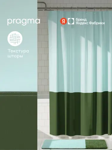 Штора для ванной комнаты Pragma Nipsop, 200*180 см, прохладный мятно-зеленый, NIP8. TCBG.002
