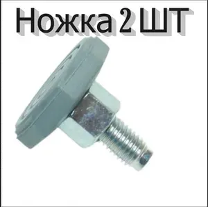 Ножка М10 2-шт./ L39мм для стиральной машины Haier 0020300170A