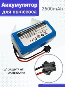 Аккумулятор для робота-пылесоса ELARI SmartBot Turbo SBT 002T 14.8В 2600mAh