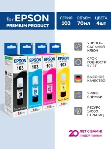 Чернила краска для принтера Еpson 103 003 101 104 комплект 4 цвета new