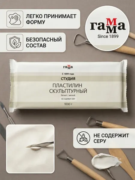 Пластилин скульптурный Гамма «Студия», белый, мягкий, 1 кг, 2.80.E100.004.1