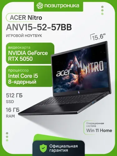 Acer ANV15-52-57BB Игровой ноутбук 15.60", Intel Core i5-13420H, RAM 16 ГБ, SSD 512 ГБ, NVIDIA GeForce RTX 5050 для ноутбуков (8 Гб), Windows Home, (NH.U1PAA.004), черный, Русская раскладка