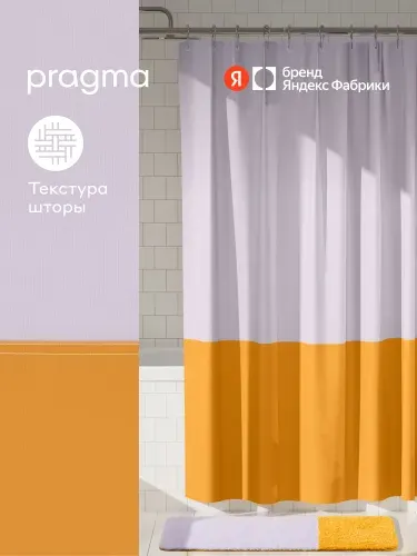 Штора для ванной комнаты Pragma Nipsop, 200*180 см, жемчужный желтый, NIP8. TCBY.004
