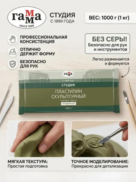 Пластилин скульптурный Гамма «Студия», оливковый, мягкий, 1 кг, 2.80.E100.004