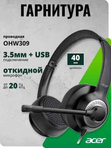 Acer наушники с микрофоном OHW309, черный (ZL.HDSEE.004)