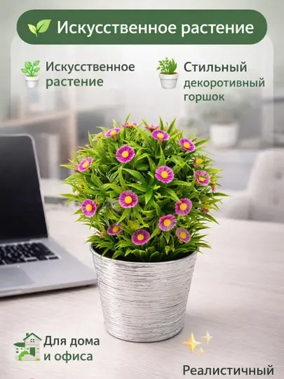 Искусственное декоративное цветы в горшке, для интерьера